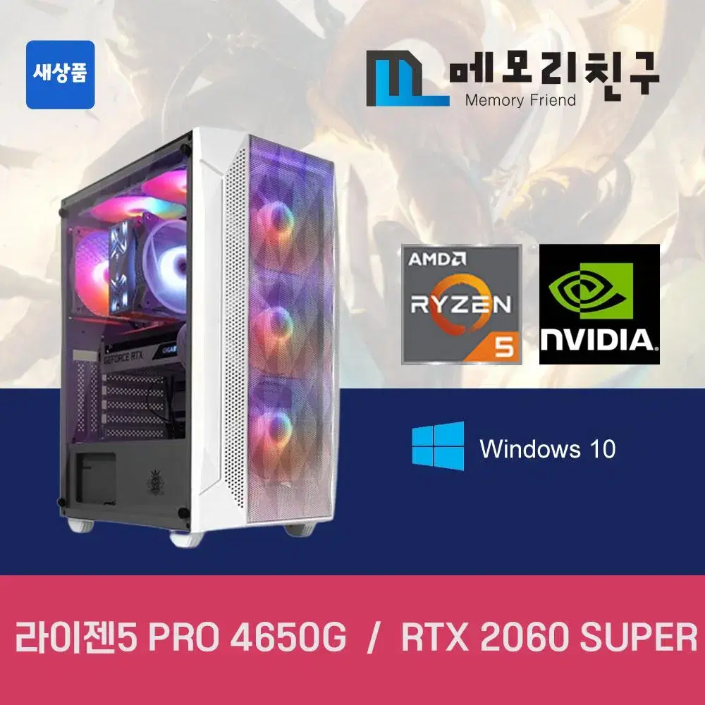 새제품 라이젠 4650G RTX2060S NVME 256G 컴퓨터